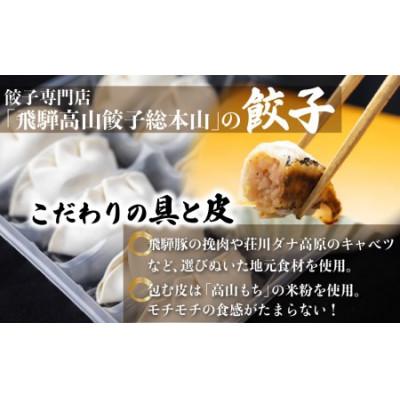 ふるさと納税 高山市 高山餃子50個 &飛騨牛肉餃子20個の食べ比べセット TR3492 |  | 01