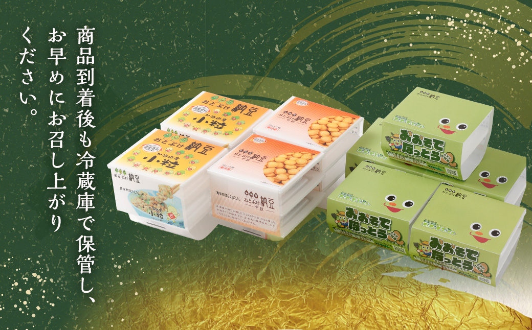 おとぷけ納豆 3種セット＆おおそでくんハンドタオル（3種 22パック） 【B72】 なっとう セット_イメージ4