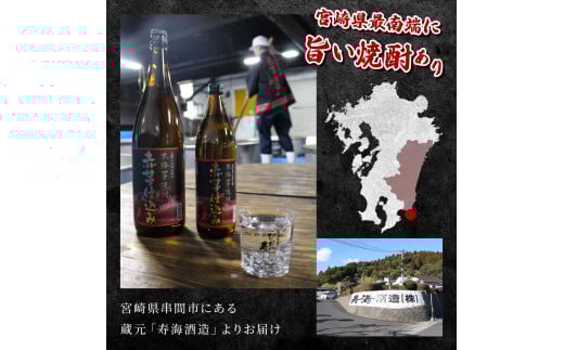 KU408 串間市の蔵元がお届けする本格芋焼酎2種類が楽しめる5本セット(ひむか寿 赤芋仕込み900ml(20度)×2本 ひむか黄金(芋)900ml(20度)×3本)【寿海酒造】