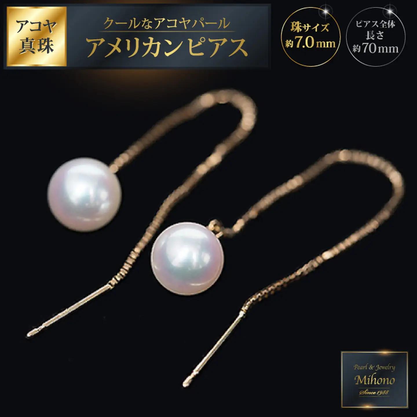 クールなアコヤパール・アメリカンピアス：C255-004