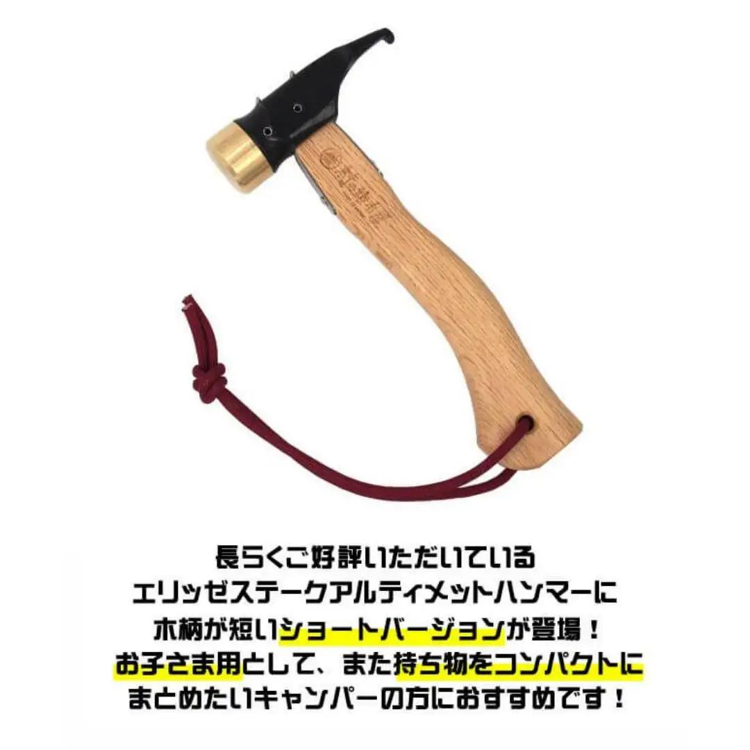 村の鍛冶屋 ペグハンマー ショート 真鍮ヘッド×クロームメッキ仕様（アルティメットハンマー） キャンプ アウトドア ペグ