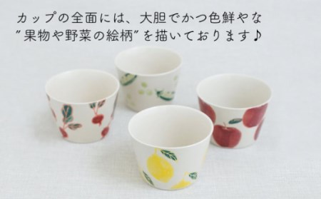 【波佐見焼】フレッシュアート ミニ カップ  4柄セット (ﾘﾝｺﾞ,ﾚﾓﾝ,ﾋﾞｰﾝ,ﾗﾃﾞｨｯｼｭ)【菊祥陶器】[OAQ044]