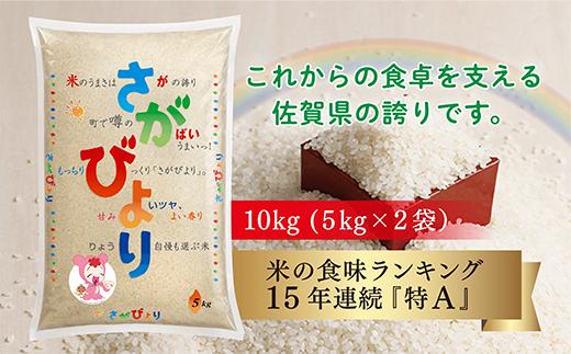
            【15年連続 特A 評価】 米 10kg 令和6年産 さがびより 精米 お米 5kg×2袋 計10kg 白米 佐賀県産 _b-340
          