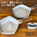 【ふるさと納税】アウトドア KEIxF 極厚スキレット セット キャンプ キャンプ用品 BBQ 調理器具　倉敷市