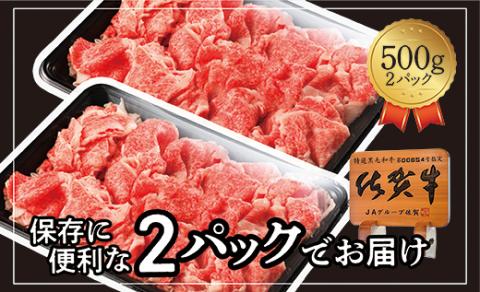 ｚ-８７佐賀牛 切り落とし １ｋｇ