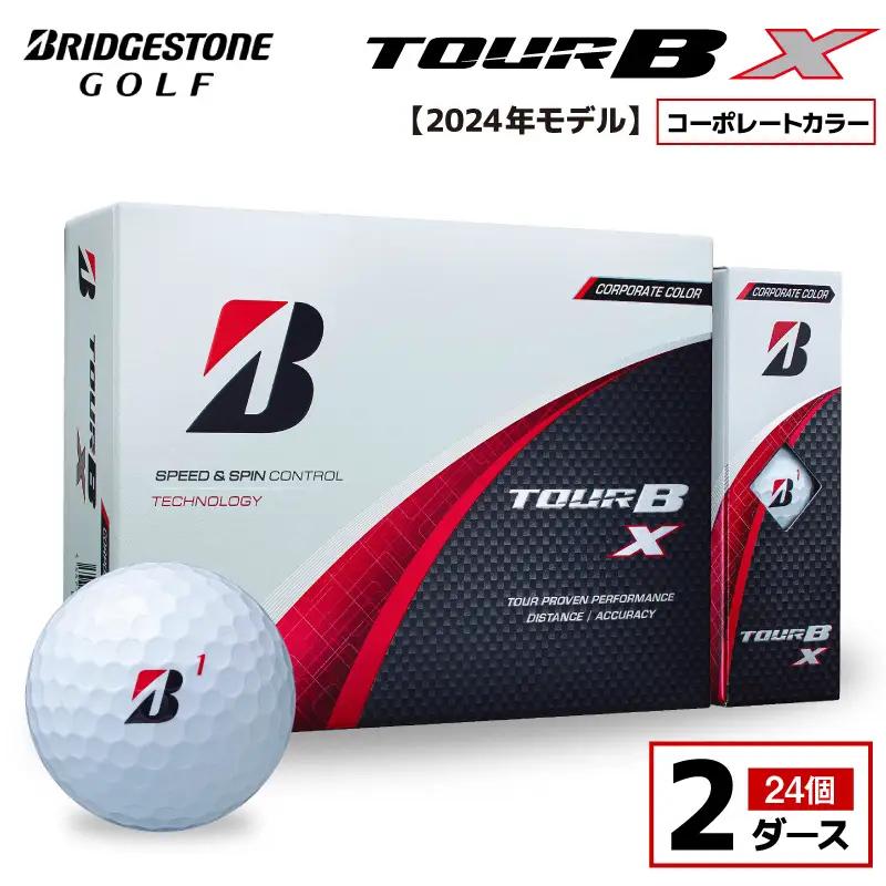 【旧モデル】ゴルフボール ブリヂストン TOUR B X コーポレートカラー（ホワイト） / 2ダース 2024年モデル