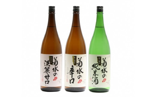 菊水 味わい三選 一升瓶 セット　【 新潟県 新発田市 日本酒 地酒  菊水酒造  1.8L 一升瓶 定番 セット 3本 辛口 純米酒 淡麗甘口 E68 】