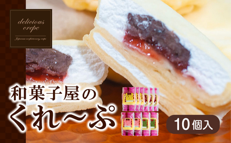 冷凍クレープ 10個｜冷凍クレープ HS107