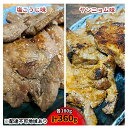 【ふるさと納税】【河村商店】味付け牛たん（塩こうじ味・ヤンニョム味）各180g 計360g　牛タン・味付け・牛たん・塩こうじ味・ヤンニョム味・冷凍・セット