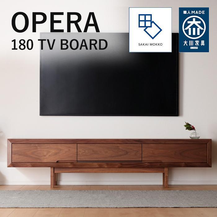 【ふるさと納税】【OPERA／オペラ 180テレビボード ウォールナット】★創業明治40年老舗「境木工」の職人の細かな技が魅せる額縁に飾られた天然木のアート作品のようなテレビボード