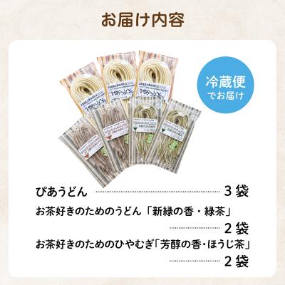 ふるさと納税 可児市 【思いやり型返礼品】障がい者福祉施設　ハートピア可児の杜の生うどん「ぴあうどん」3種セット |  | 02