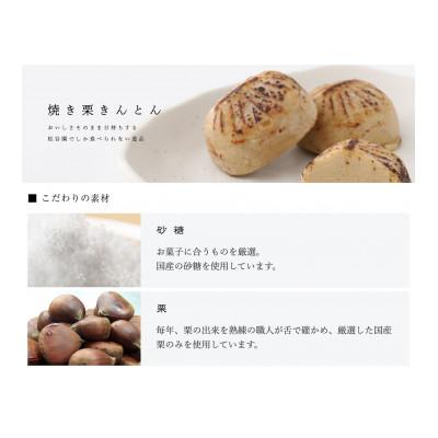 ふるさと納税 多治見市 【岐阜県産の栗使用】焼き栗きんとん5個・美濃初衣(きなこ5個・抹茶5個) |  | 01