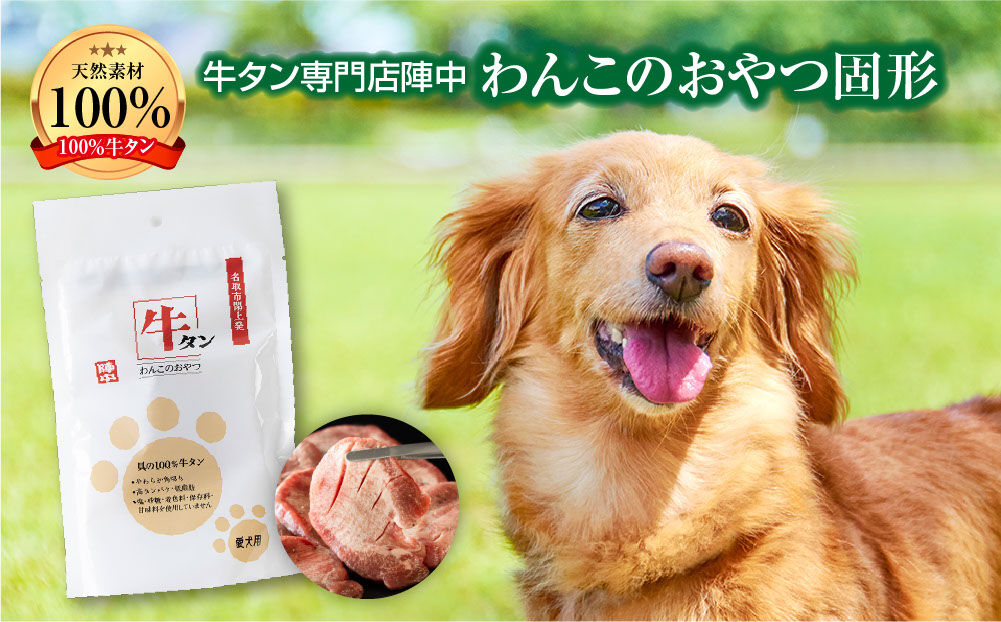 陣中 わんこのおやつ水煮 100g×3パックセット