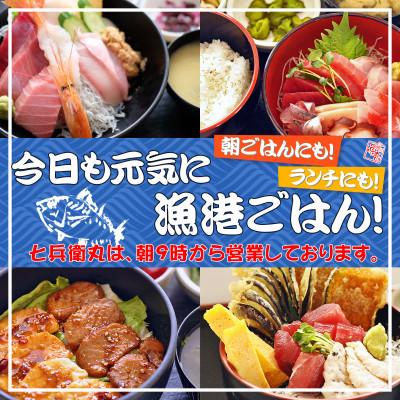 ふるさと納税 三浦市 老舗魚屋直営店!まぐろ食堂七兵衛丸お食事券+お土産セット(1名様分) |  | 01