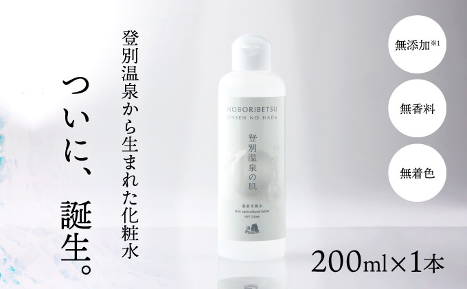 
登別温泉の肌　200ml　1本
