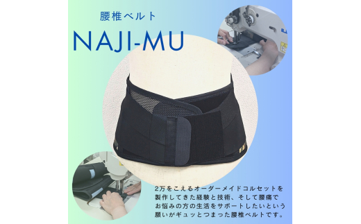 腰椎ベルトNAJI-MU 迷彩色 L｜腰痛 サポーター 骨盤 腰 改善 メッシュ【0382】