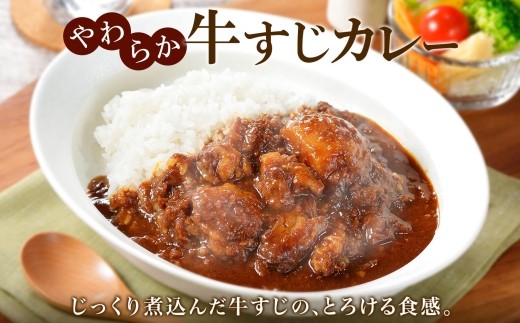 じっくり煮込んだ牛すじと、大き目カットの野菜と丸ごとのじゃがいもをぜひお召し上がりください。