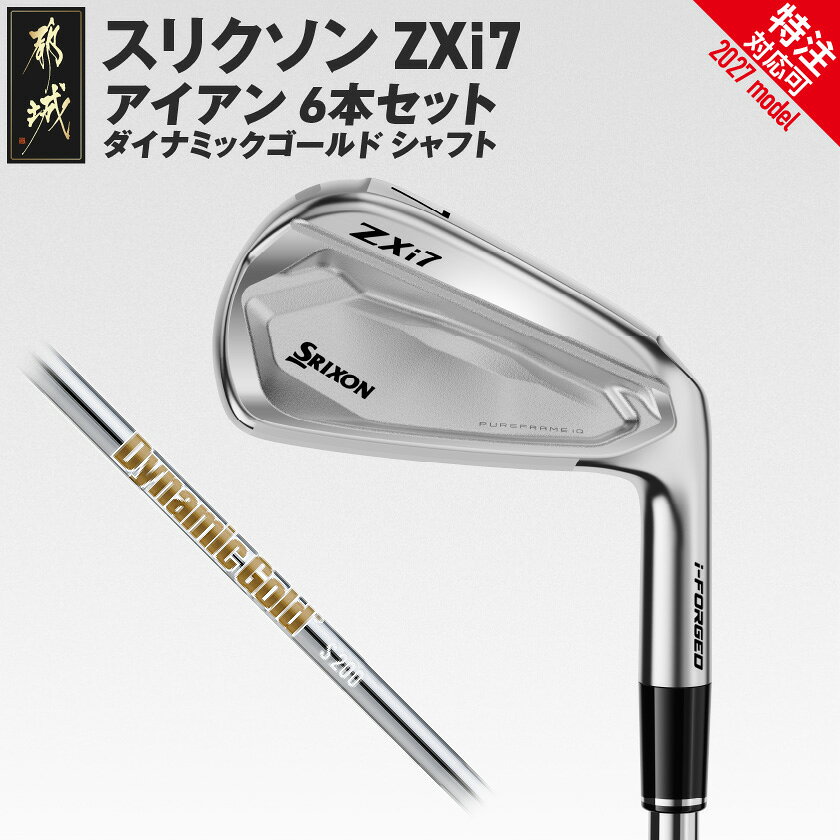 【ふるさと納税】スリクソン ZXi7 アイアン ダイナミックゴールド スチールシャフト 6本セット≪2027年モデル≫ - ダンロップ スリクソン ZXi7 IRON アイアン ダイナミックゴールド 右利き用/左利き用 ゴルフ用品 特注対応 送料無料 SKU-C739【宮崎県都城市】