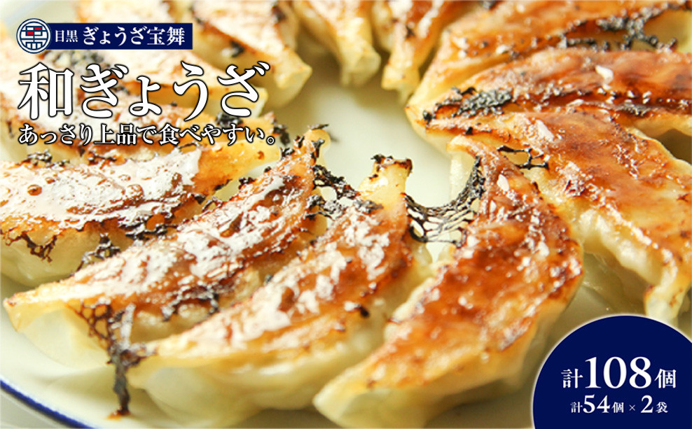 
                  （大容量）手ごね和ぎょうざ（54個入1袋）×2
                
