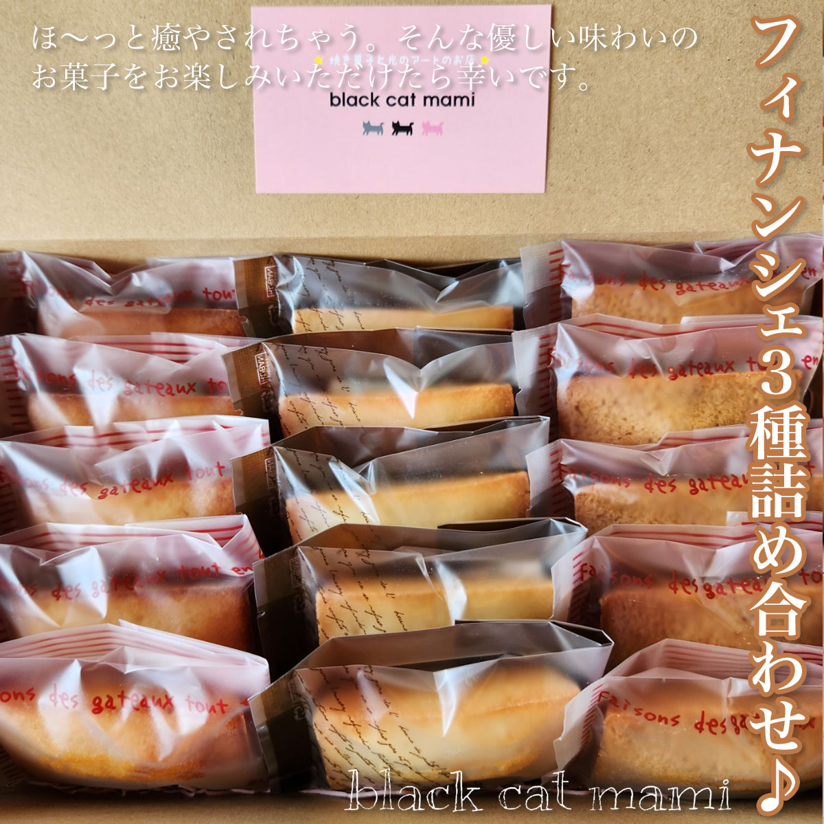 【ふるさと納税】 フィナンシェ3種詰め合わせ♪ふるさと納税 焼菓子 詰め合わせ ギフト 千葉県 大網白里市 送料無料 AM004