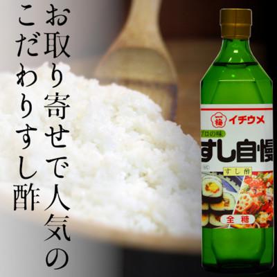 ふるさと納税 新居浜市 一梅酢 すし自慢 720ml12本セットすし酢 セット プロの味 |  | 02