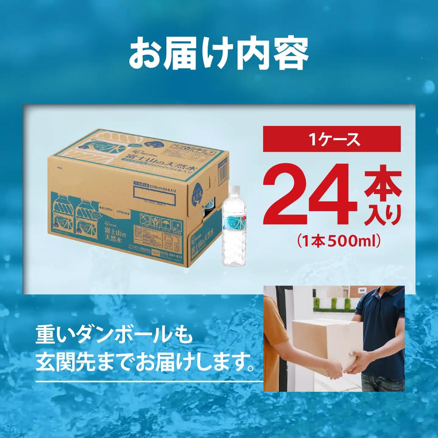 富士山の天然水 3ヶ月定期便 500ml 24本 天然水