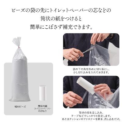 ふるさと納税 岡崎市 【ハナロロ】 ビーズクッション 補充用クレアビーズ2本セット |  | 03