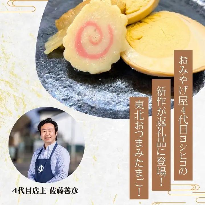 たまご 東北おつまみ 温泉たまご 12個セット 卵【株式会社佐藤物産】