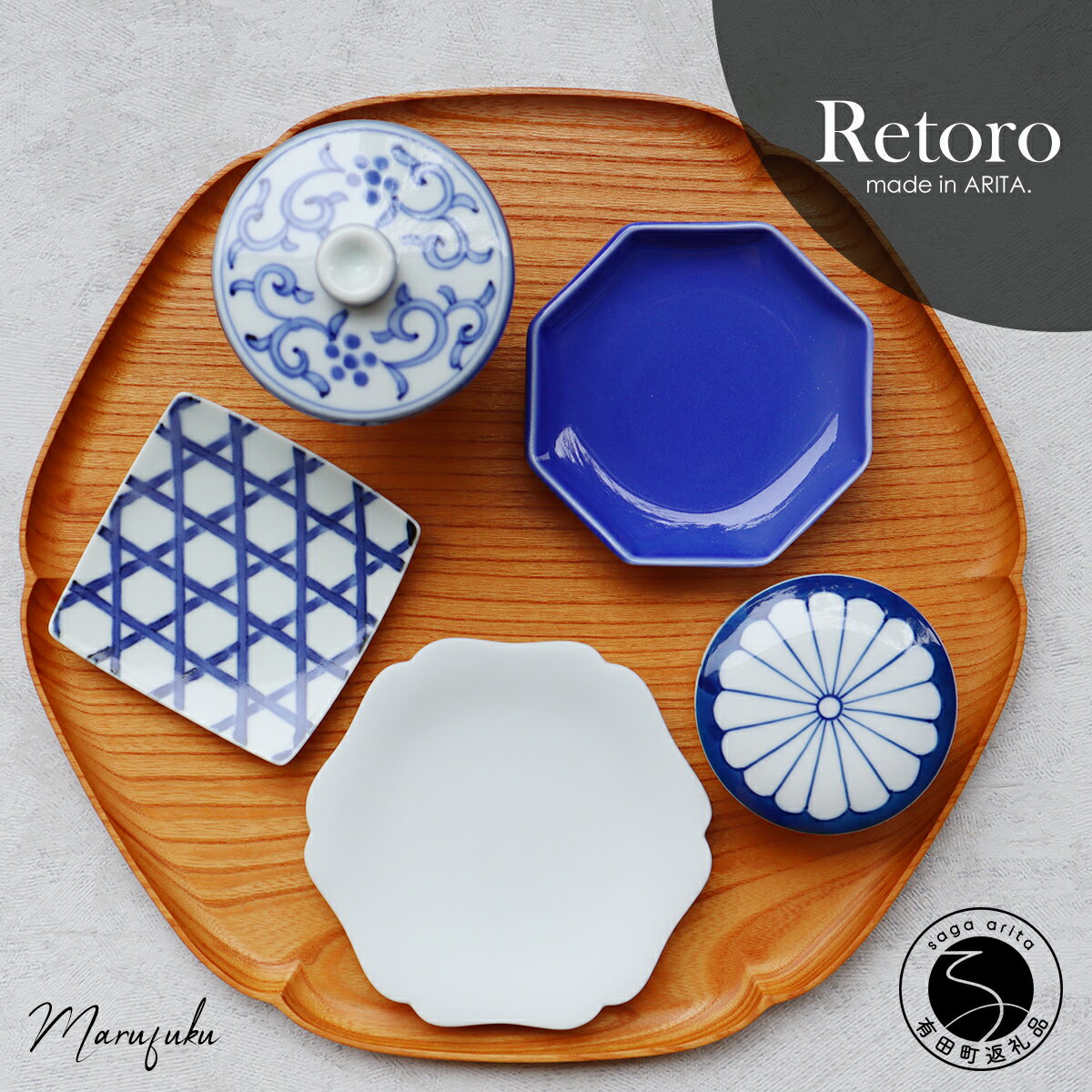【ふるさと納税】有田焼 Retoro ARITA 5点セット【まるふく】オリジナル 食器セット 手描き 食器 うつわ 器 レトロ デザート小鉢 贈答用 ギフト 母の日 父の日 プレゼント おしゃれ aq057