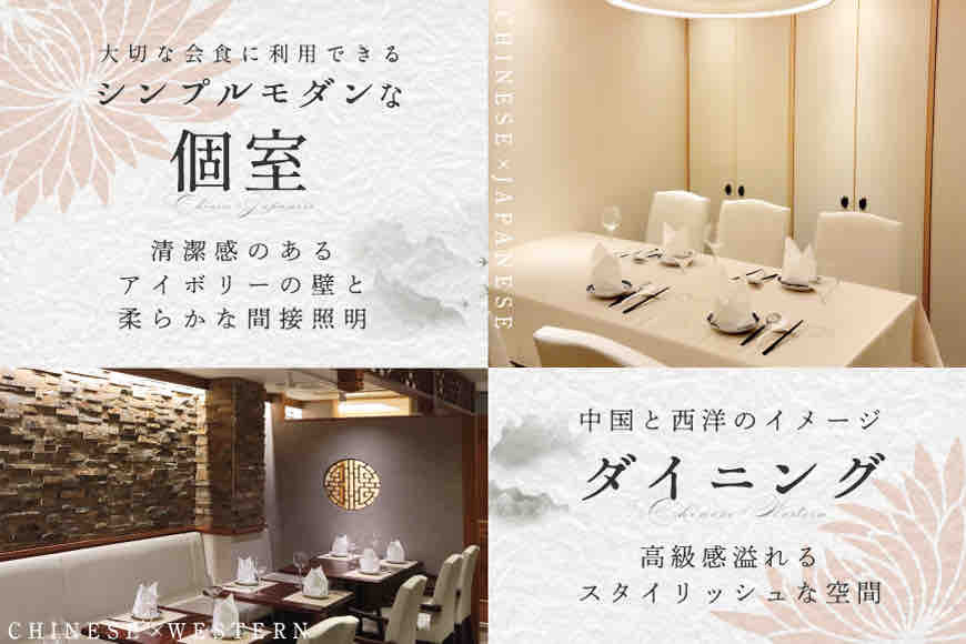 【東京・恵比寿　四川料理】中國菜 李白　「別海町旬の食材を使った贅沢李白コースA」お食事券2名様 CC0000016（ ディナー ペア チケット 中華料理 ）