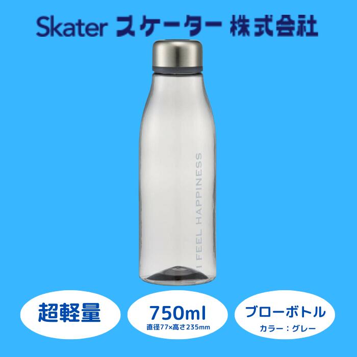 【ふるさと納税】水筒 ボトル クリア 透明 ウォーターボトル [スタイリッシュブローボトル] 750ml 直飲み 軽量 グレー マイボトル プラスチック アウトドア オシャレ おしゃれ (スケーター株式会社) 671104 奈良県 奈良市 なら 5-045