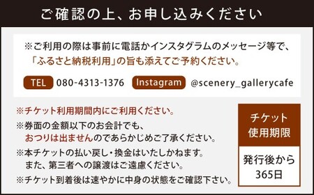 シーネリー カフェ ご利用券（4,000円分）飲食 スイーツ ドリンク お食事 おひとり様 友人 カップル 家族 パートナー 通年 記念日 デート チケット 体験 利用券 福岡県北九州市 scener