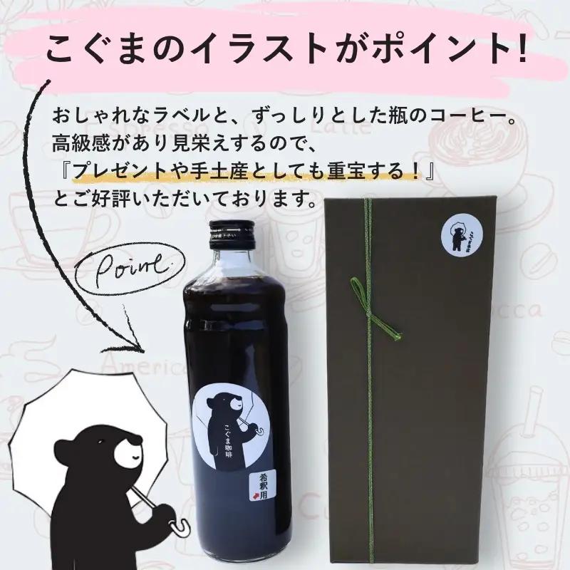 こぐま珈琲 コーヒーベース 600ml 4倍希釈| 無糖 カフェオレベース アイスコーヒー 