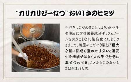 ピーナッツ カリカリぴーなつ 甘味噌 180g×12個 | ピーナッツ ピーナツ 落花生  鳩屋