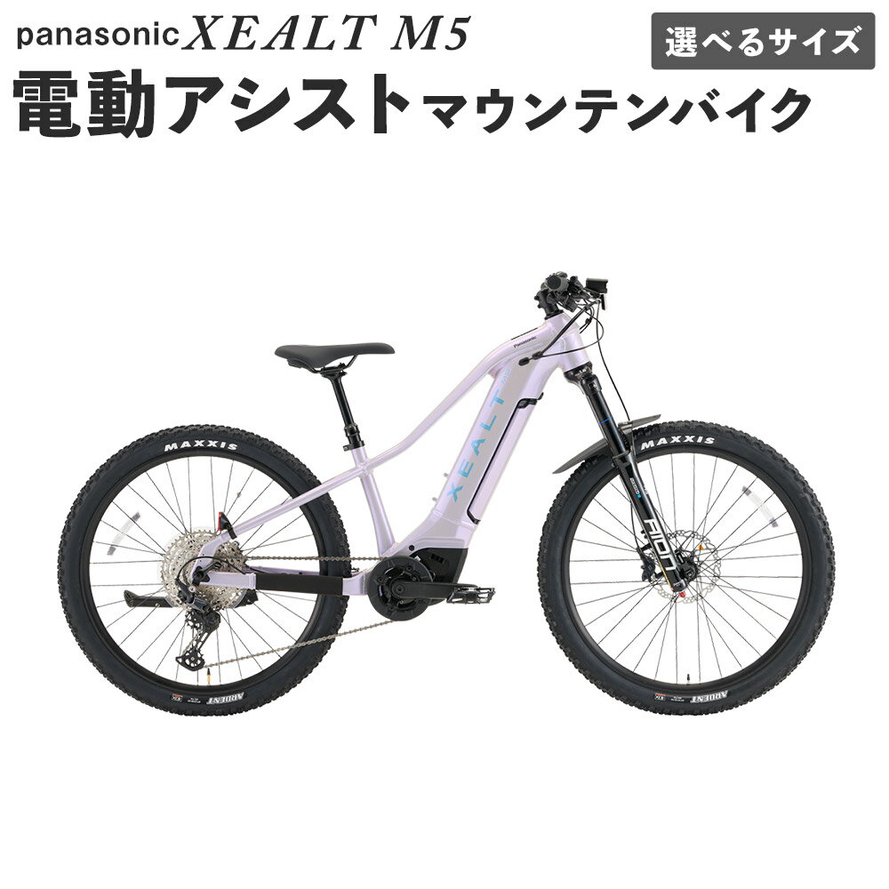 【ふるさと納税】＜ R8年熊本地震復興支援 ＞ パナソニック XEALT M5 電動アシスト マウンテンバイク Eライラック ×1台【完全組立配送】 ＜選べるサイズ＞ size 360mm / 420mm 自転車 大容量バッテリー 36V 13Ahバッテリー 27.5インチ ワイドタイヤ フルサスペンション