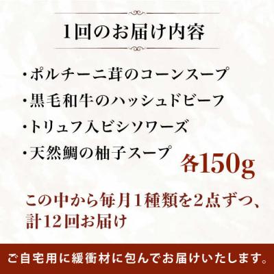 ふるさと納税 糸島市 【全12回定期便】SoupSelect2点セット 糸島市/糸島正キ[AQA073] |  | 03