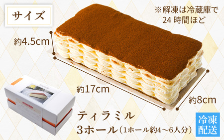 ティラミル×3ホール、ストレーナーセット