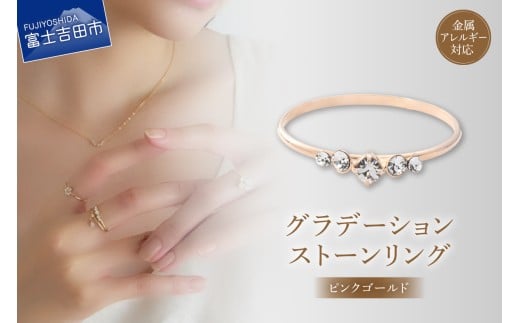 リング グラデーションストーン ピンクゴールド btr2-3