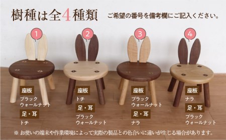 ウサギイス にけ 二毛 一脚 木製 無垢材 キッズチェア キッズチェアー ローチェア ローチェアー リビング 子供部屋 プレゼント 椅子 イス いす 子供 かわいい［Q2193］