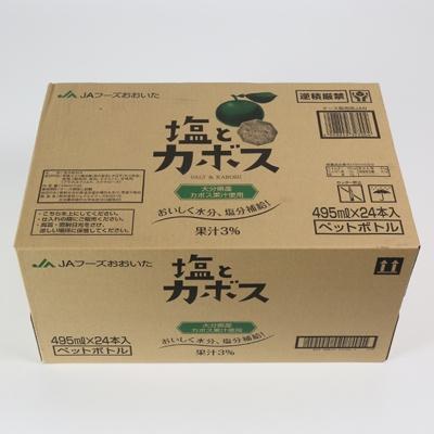 ふるさと納税 杵築市 塩とカボス　495ml×24本 |  | 02
