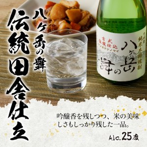 地焼酎　八ヶ岳の舞3本セット(720ml×3)ー八ヶ岳南麓の純米焼酎ー