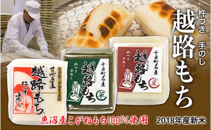 魚沼産こがねもち100％使用 令和7年産 越路もち500g×3種セット 餅 モチ 切り餅 おもち お餅 新潟 