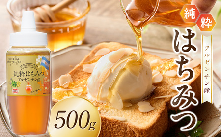 アルゼンチン産純粋はちみつ500g はちみつ ハチミツ ハニー 蜂蜜 朝食 常温 保存 備蓄 防災食 非常食 防災グッズ 福岡県 八女市 207-002