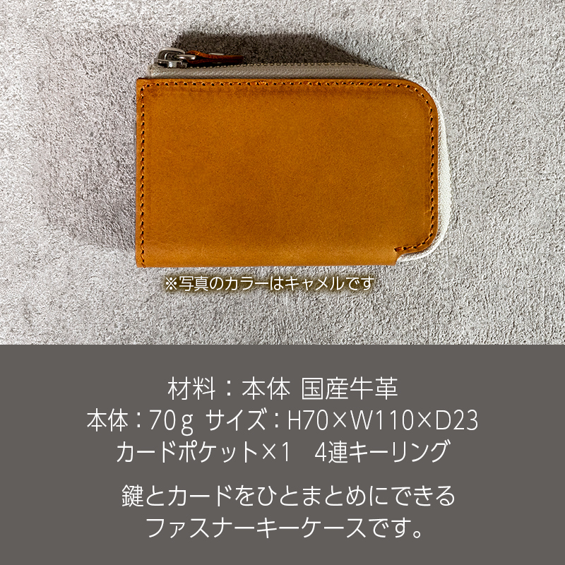 ファスナーキーケース４連 Andy 日本製 革製品 本革 レザー 手作り 鍵 カギ ブラウン