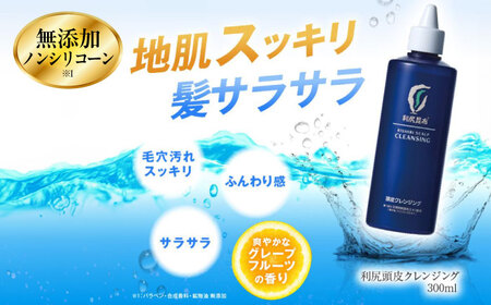 【2本入】利尻頭皮クレンジング ［無添加］ 糸島市 / 株式会社ピュール ヘアケア 頭皮ケア[AZA044]
