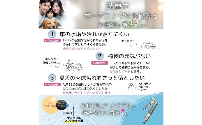 ナノバブル 散水シャワーガン付きナノバブル発生器AUFB シャワー 散水 洗車 ガーデニング