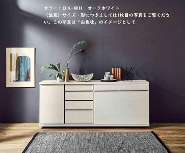 ストレージ 120サイドボード【オークホワイト】