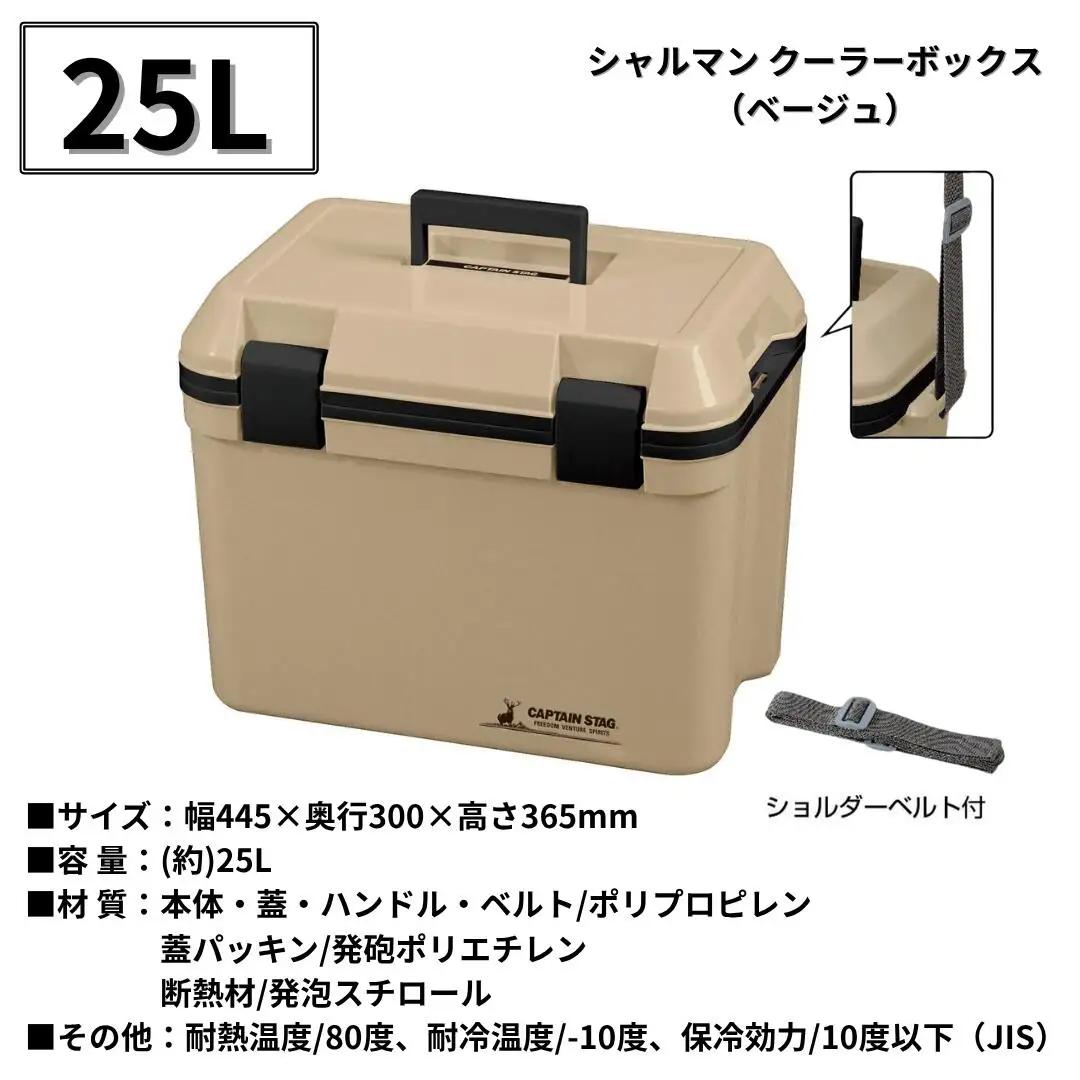 シャルマン クーラーボックス 35L ベージュ アウトドア キャンプ キャプテンスタッグ クーラー