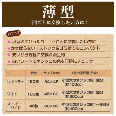 ふるさと納税 茨城町 国産ペットシーツ 薄型レギュラー 160枚(45cm×34cm)×4袋 |  | 03