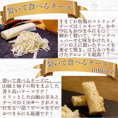 北海道産チーズのバラエティーセット(カマンベール・ウォッシュチーズ・ストリングチーズ)【配送不可地域：離島】